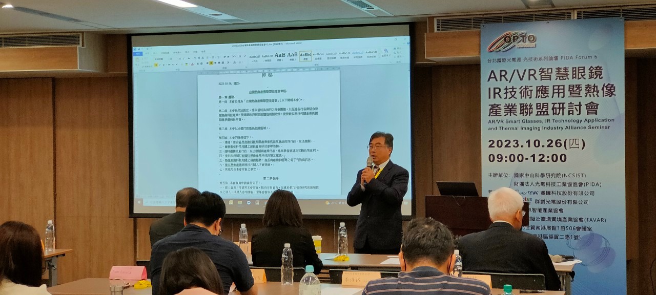 熱影像聯盟｜ARVR 智慧眼鏡 IR技術應用暨熱像產業聯盟研討會_231115_33